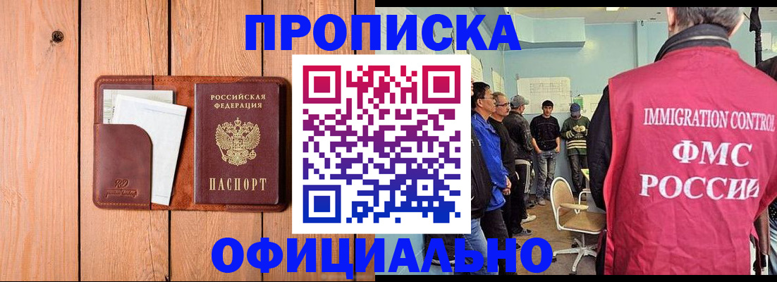временная регистрация для школы в Пролетарске