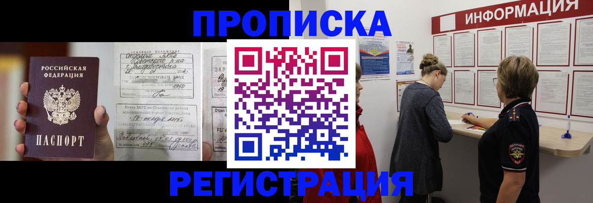 прописка поиск в Пролетарске