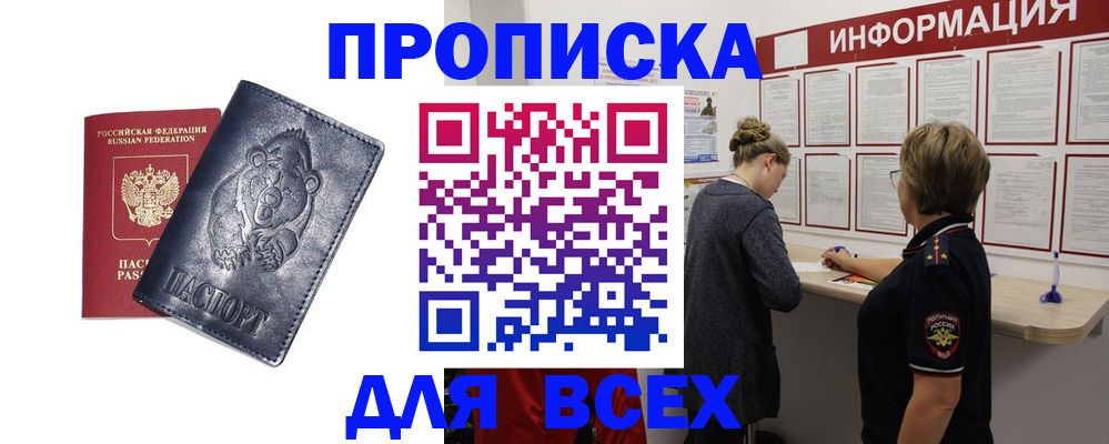 временная регистрация недорого в Пролетарске
