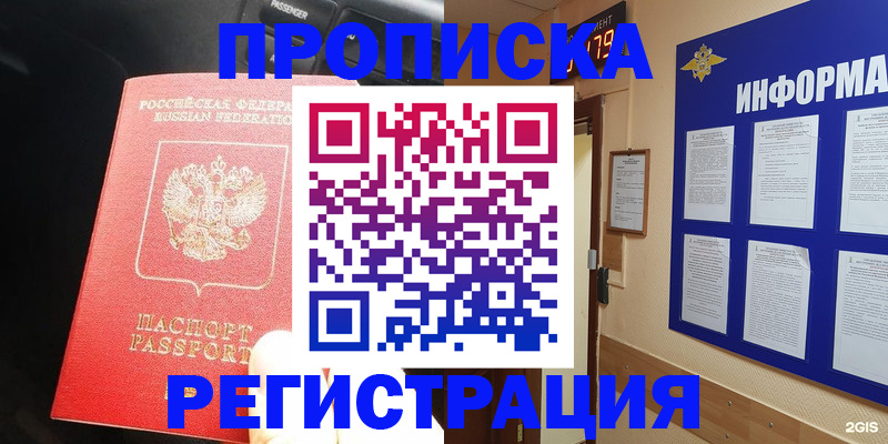 временная регистрация в Пролетарске