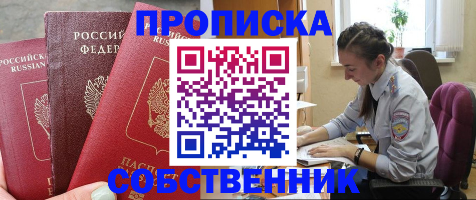 временная регистрация собственник в Пролетарске