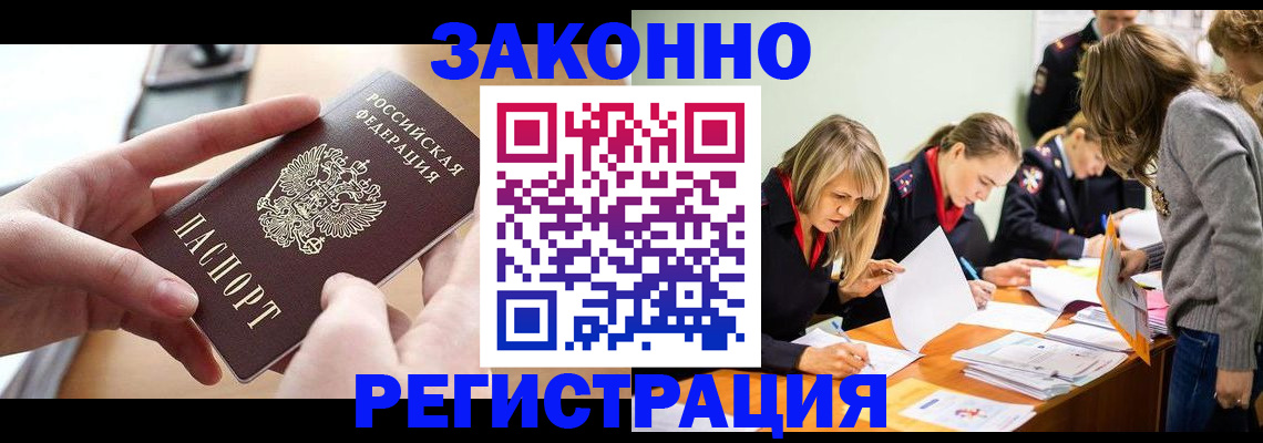 прописка для работы в Пролетарске