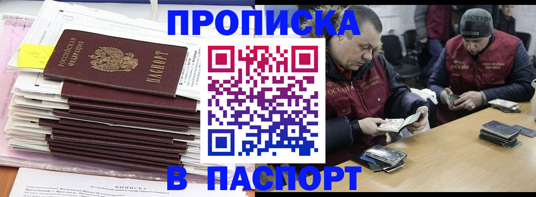 временная регистрация в Пролетарске